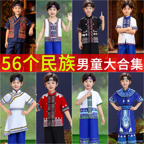少数民族服装男孩精选和少数民族服装男孩品牌价格与图片-淘宝商品网