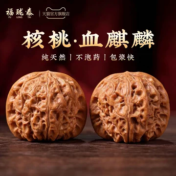 血麒麟核桃-血麒麟核桃促销价格、血麒麟核桃品牌- 淘宝