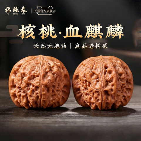 セール中　血麒麟核桃 極上逸品 文玩核桃血麒麟精选和文玩核桃血麒麟品牌价格与图片-淘宝商品网
