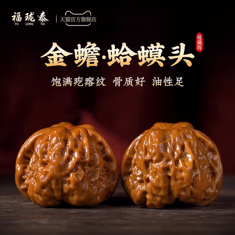 蛤蟆头文玩核桃精选和蛤蟆头文玩核桃品牌价格与图片-淘宝商品网