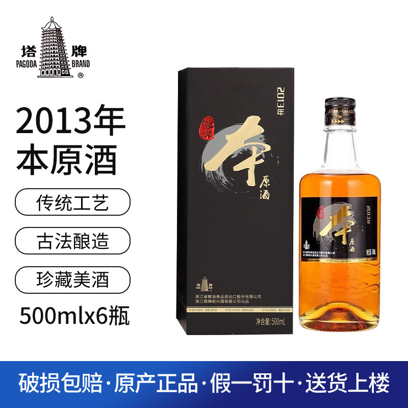 高級紹興酒 塔牌 本原酒 2016年 1380ml 塔牌本原酒-塔牌本原酒促销价格、塔牌本原酒品牌- 淘宝