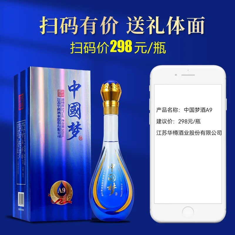 中国梦a9级52度白酒-中国梦a9级52度白酒促销价格、中国梦a9级52度白酒