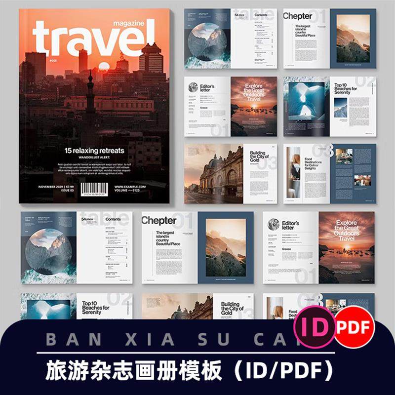 841创意旅游景点宣传画册模板排版：如何高效设计封面？-ai教程-淘宝好物网