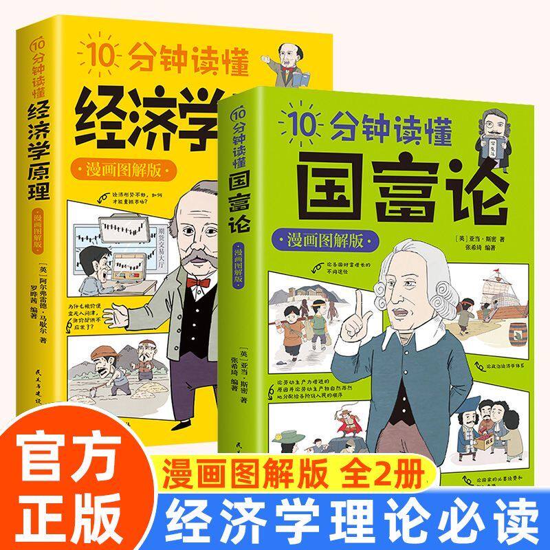 经济学原理漫画版-经济学原理漫画版促销价格、经济学原理漫画版品牌- 淘宝