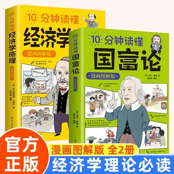 经济学原理漫画版-经济学原理漫画版促销价格、经济学原理漫画版品牌- 淘宝