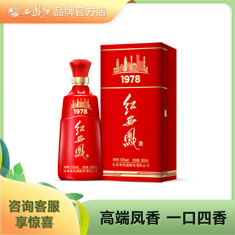红西凤1978-红西凤1978促销价格、红西凤1978品牌- 淘宝
