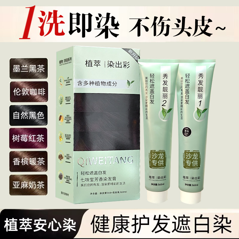 七味堂芳香染发膏官方旗舰店-七味堂芳香染发膏官方旗舰店促销价格