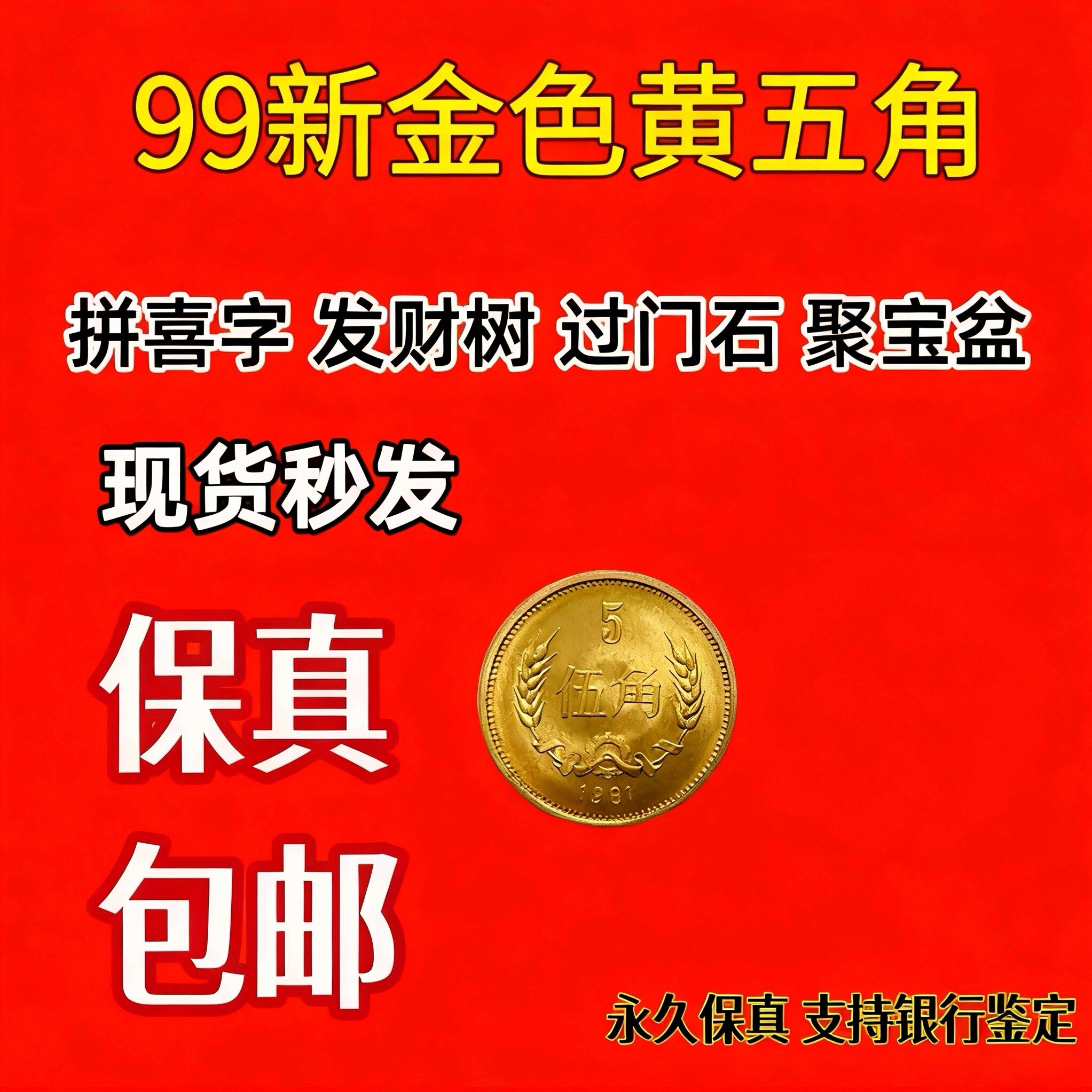 黄5角硬币-黄5角硬币促销价格、黄5角硬币品牌- 淘宝