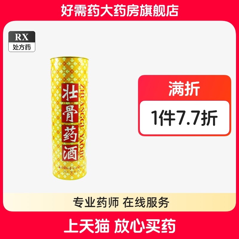 北京同仁堂　護骨酒　323ml 2本　647ml3本 北京同仁堂护骨药酒-北京同仁堂护骨药酒促销价格、北京同仁堂护骨药酒
