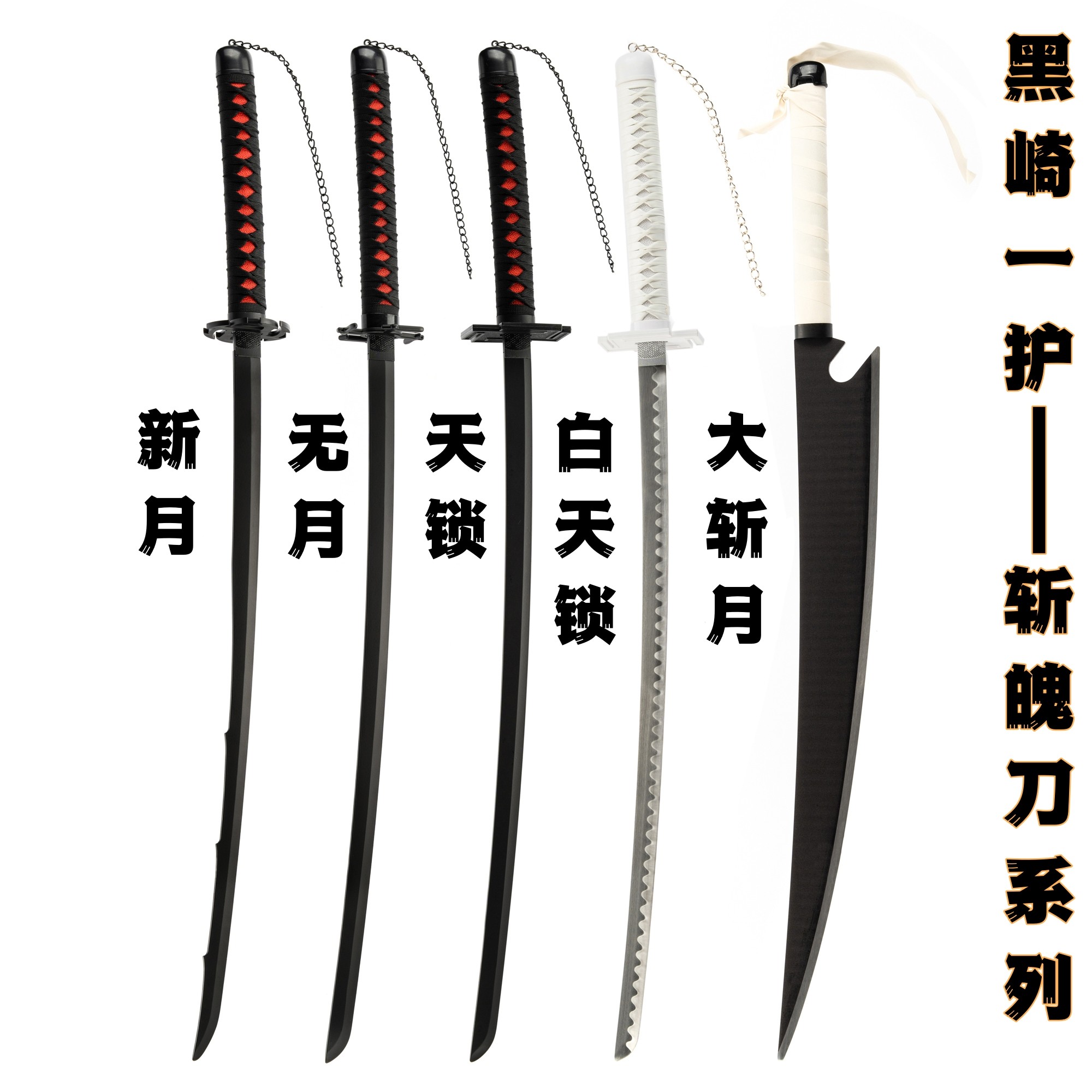 死神斩魄刀-死神斩魄刀促销价格、死神斩魄刀品牌- 淘宝