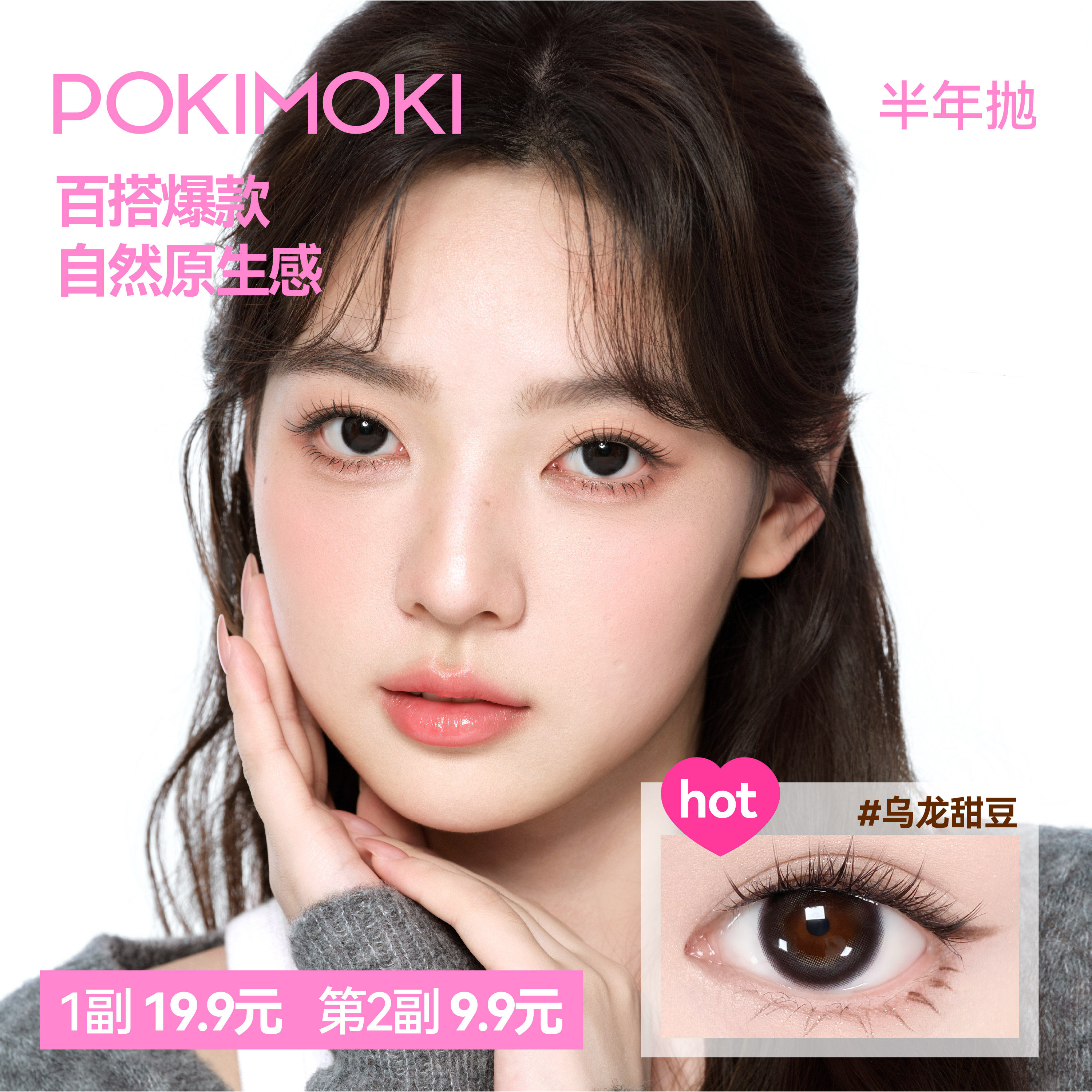 POKIMOKI自然款美瞳半年抛适合日常佩戴吗？黑不溜秋的秘诀是什么？_游戏推荐_淘宝游戏网