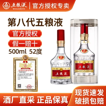 五粮液52度浓香型白酒500ml-五粮液52度浓香型白酒500ml促销价格