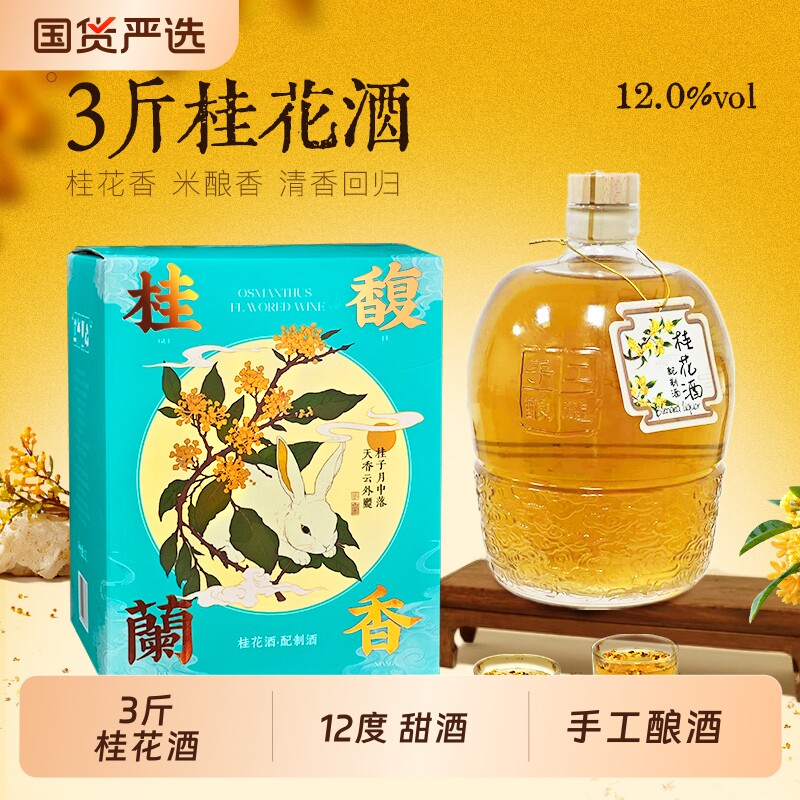 杭州桂花酒-杭州桂花酒促销价格、杭州桂花酒品牌- 淘宝