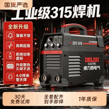 ZX7-315焊机-ZX7-315焊机促销价格、ZX7-315焊机品牌- 淘宝