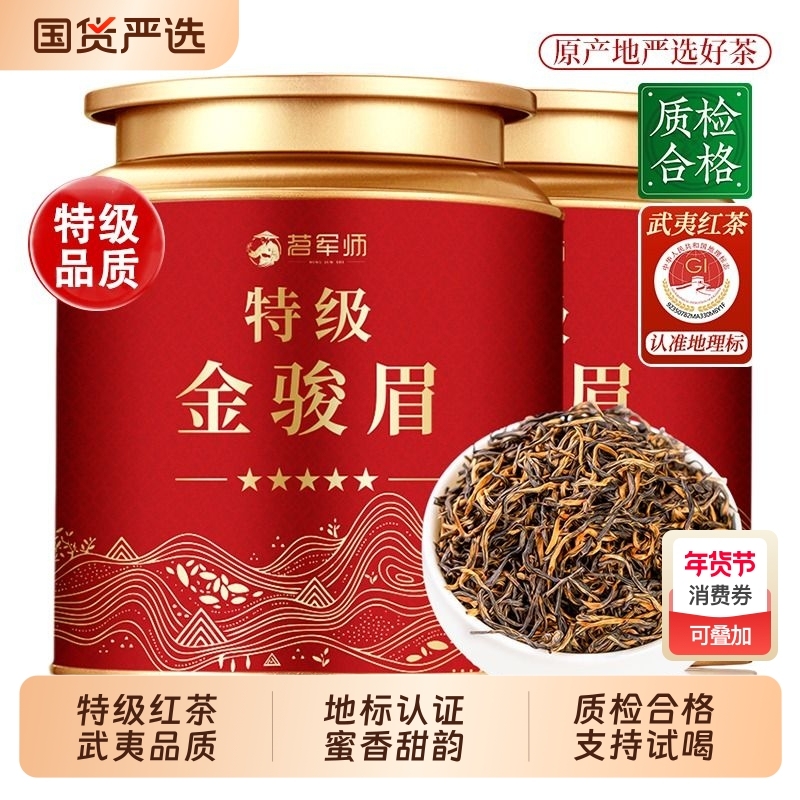 红茶金骏眉官方旗舰店精选和红茶金骏眉官方旗舰店品牌价格与图片-淘宝