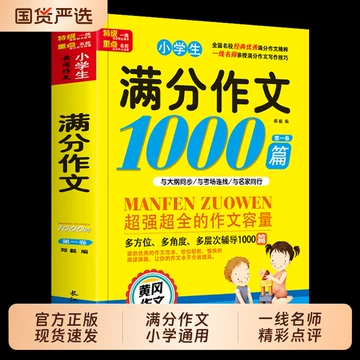 作文书大全小学-作文书大全小学促销价格、作文书大全小学品牌- 淘宝