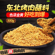  Qiqihar barbecue dipping material Northeast Korean barbecue seasoning sprinkling material Korean barbecue dipping material dry material 500g