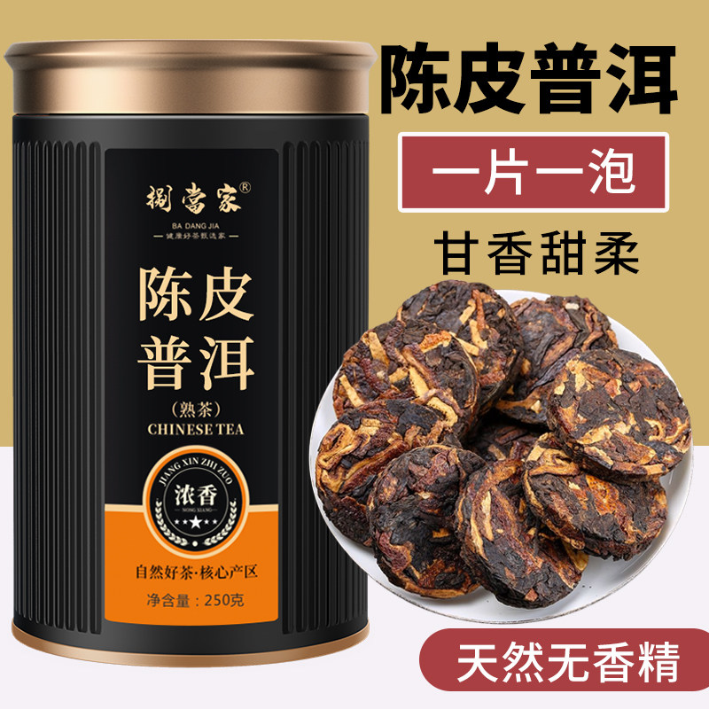 陈皮普洱茶-陈皮普洱茶促销价格、陈皮普洱茶品牌- 淘宝