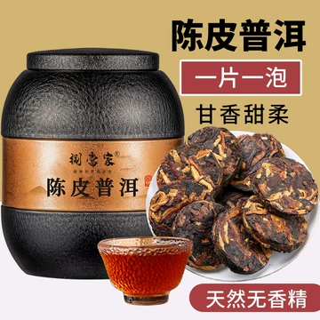 陈皮普洱熟茶60g-陈皮普洱熟茶60g促销价格、陈皮普洱熟茶60g品牌- 淘宝