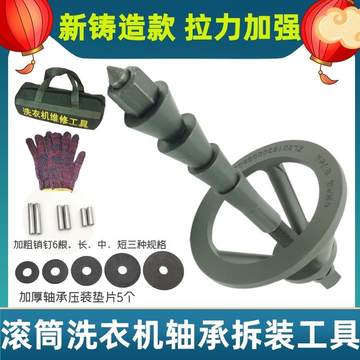 滚筒洗衣机轴承拆卸专用拉马工具维修离合器三爪拉马内筒扳手套筒