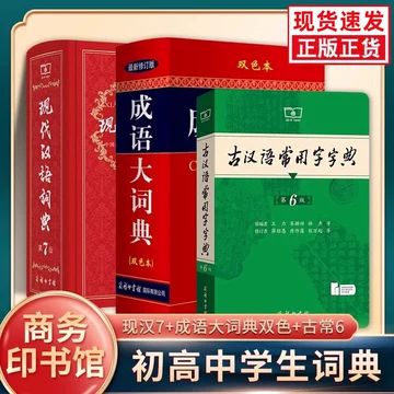 現代漢語詞典 第7版 現代漢語詞典［第7版］ - 株式会社 内山書店 中国・アジアの本