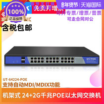 Yutai UT-64224 Rack-mounted 24-port Ethernet Switch poe with 2G Gigabit Network Switch