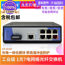 Yutai 1 Optical 7 Electric Industrial Network Optical Fiber Switch Guide Ethernet Switch UT-62107
