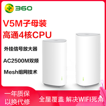 360 Whole House Router V5M Distributed Mesh Wireless Qualcomm Quad Core Full Gigabit Wi-Fi5G Dual Band