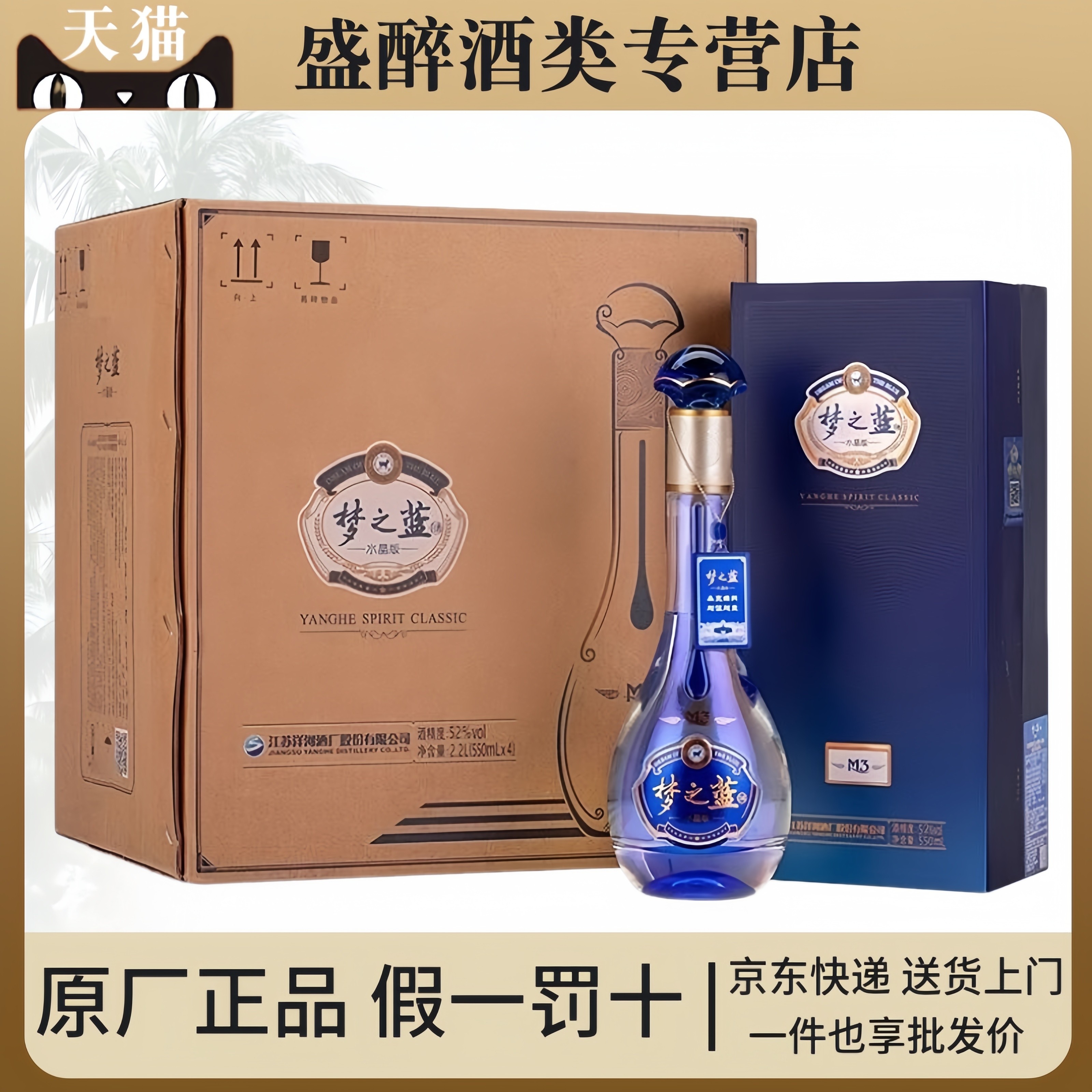 梦之蓝52度白酒m3-梦之蓝52度白酒m3促销价格、梦之蓝52度白酒m3品牌- 淘宝