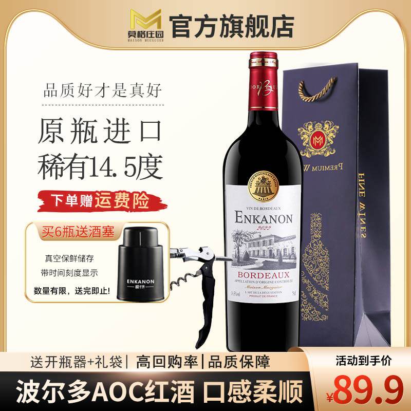 🍷寻找高端红酒?这款波尔多AOC级干红值得拥有!🍷-酒水-淘宝好物网