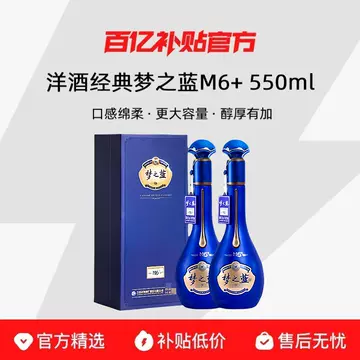 52度梦之蓝M6白酒-52度梦之蓝M6白酒促销价格、52度梦之蓝M6白酒品牌- 淘宝