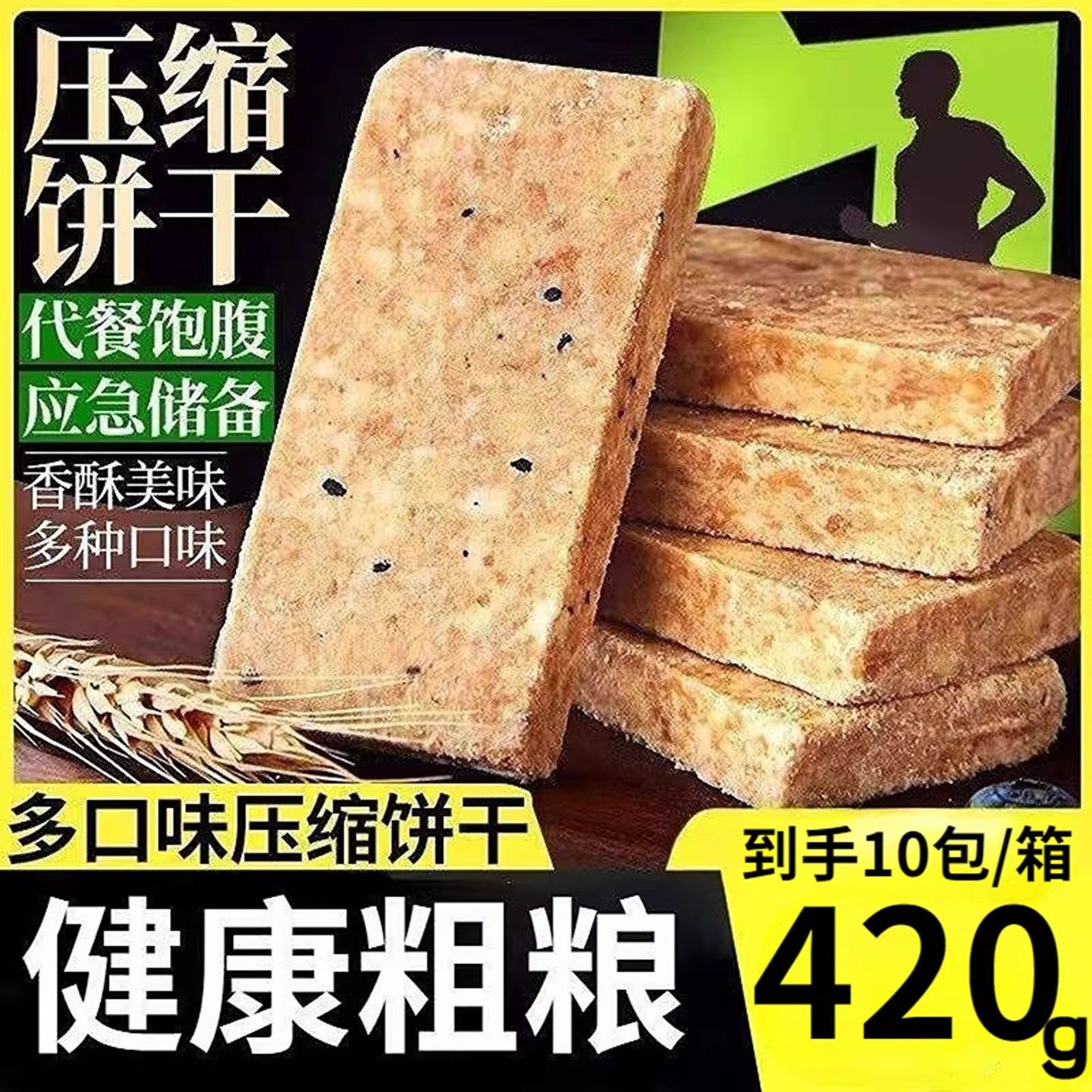 42g压缩饼干营养早餐代餐饱腹充饥五谷杂粮户外抗饿即食零食