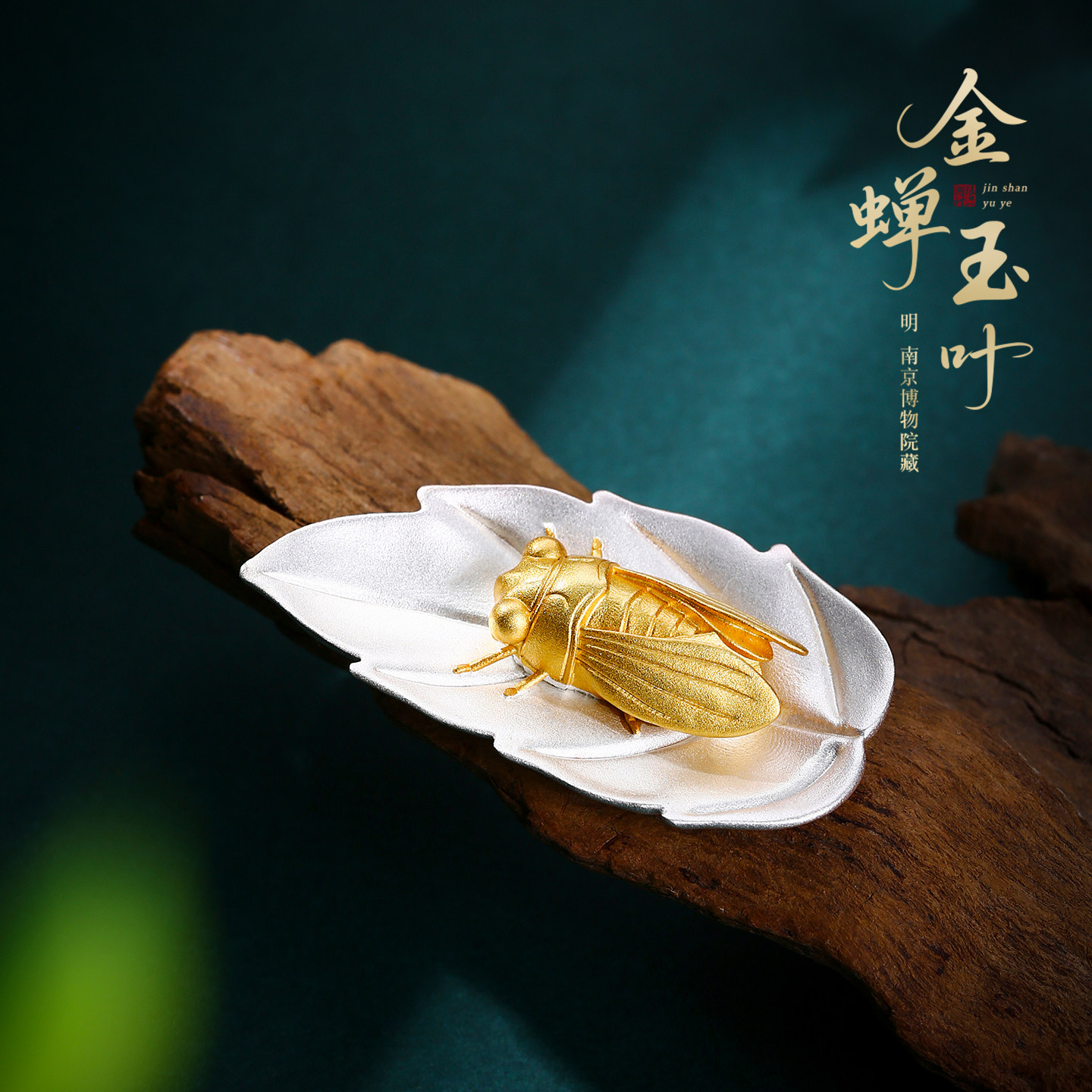 金蝉玉叶-金蝉玉叶促销价格、金蝉玉叶品牌- 淘宝