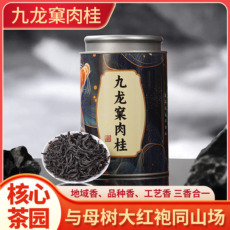 九龙案肉桂　中国茶 九龙窠肉桂茶-九龙窠肉桂茶促销价格、九龙窠肉桂茶品牌- 淘宝