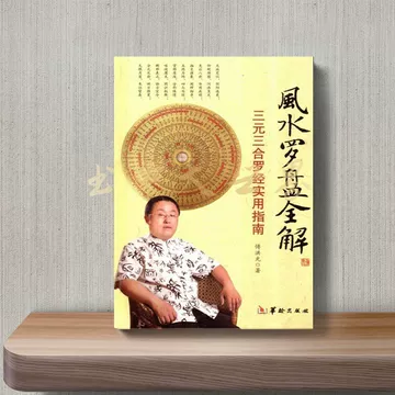 三合罗盘风水罗盘-三合罗盘风水罗盘促销价格、三合罗盘风水罗盘品牌- 淘宝