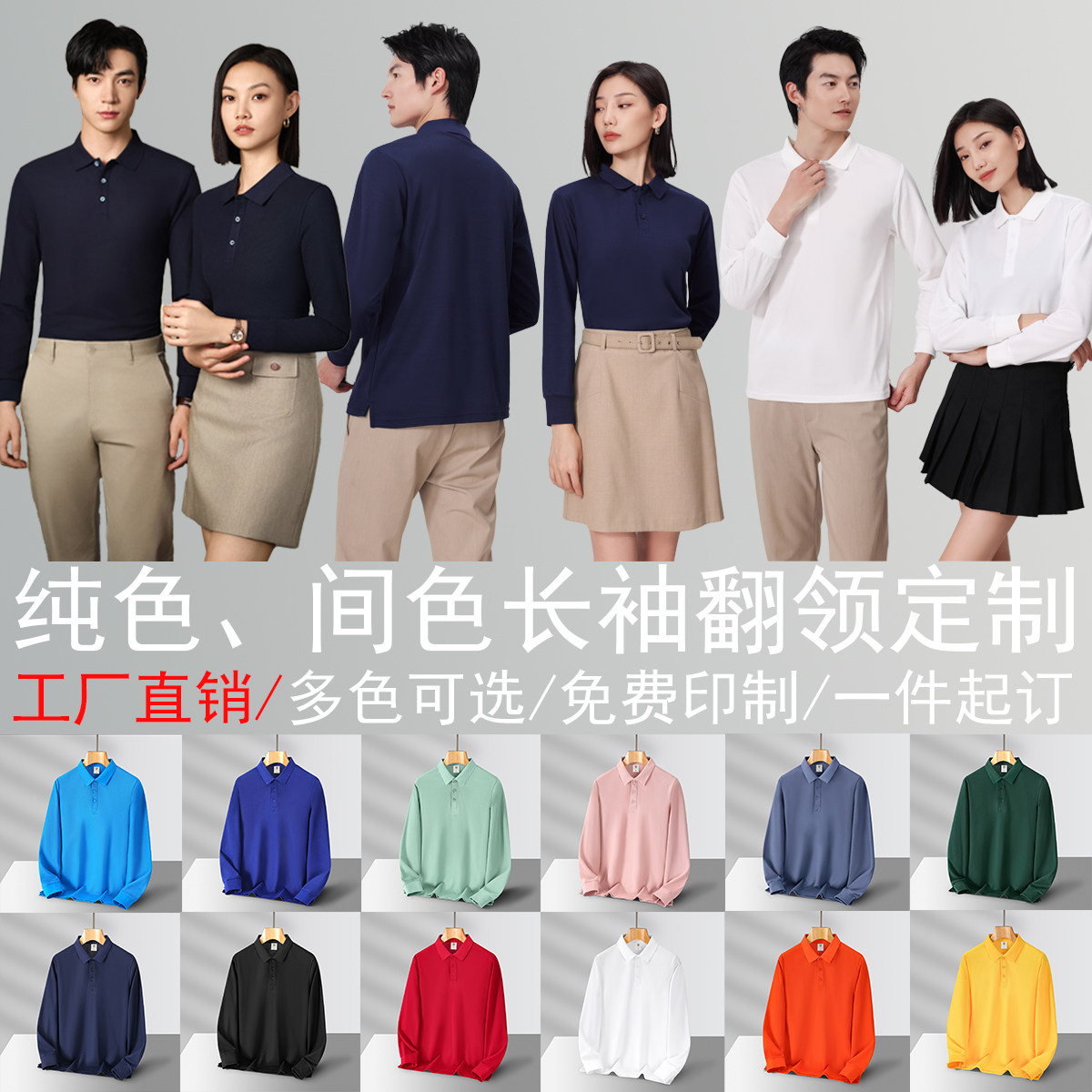 🚨新疆长绒棉长袖Polo衫定制印字Logo大码翻领企业广告衫工作服刺绣,你的理想之选?👗💪-工服-淘宝好物网