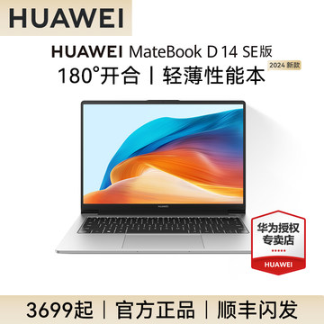 华为MateBook D14 SE轻薄笔记本电脑2024新款办公便携本学生手提商务全面屏工作站学生官方旗舰授权店正品