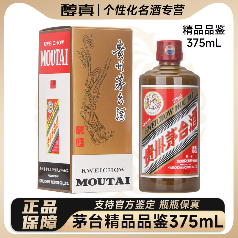 貴州茅台酒　375ml 中国 古酒 贵州茅台酒375ml-贵州茅台酒375ml促销价格、贵州茅台酒375ml品牌- 淘宝