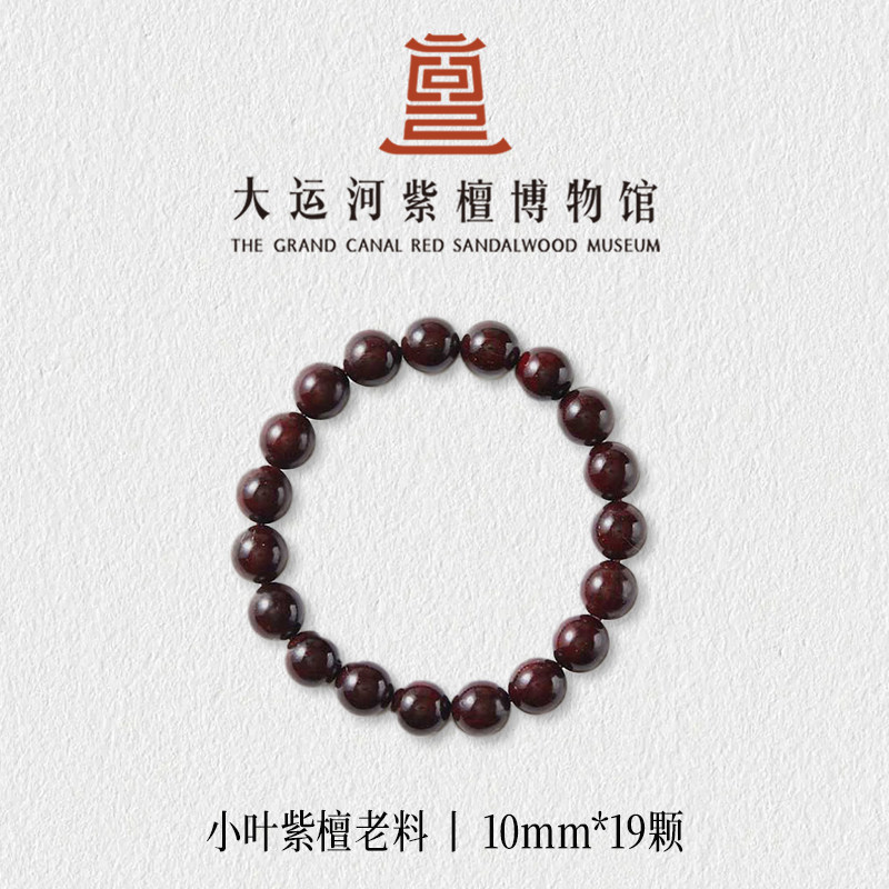中国紫檀博物馆手串-中国紫檀博物馆手串促销价格、中国紫檀博物馆手串
