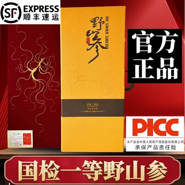 国检二等野山参-国检二等野山参促销价格、国检二等野山参品牌- 淘宝