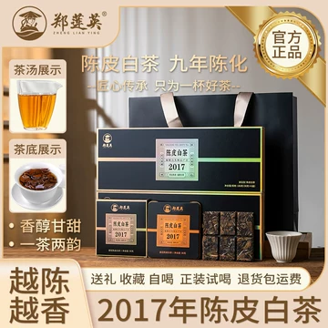 陳皮白茶 2017 郑莲英陈皮白茶2017贡眉：穿越时光的滋味，健康养生的至臻之选