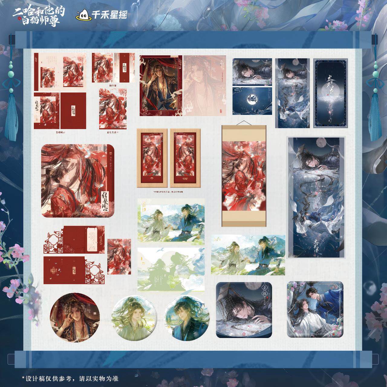 二哈和他的白猫师尊联名香水-二哈和他的白猫师尊联名香水促销价格、二