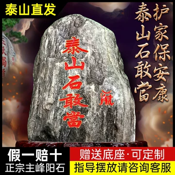 泰山石敢当镇宅化路冲-泰山石敢当镇宅化路冲促销价格、泰山石敢当镇宅