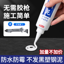 Plastic steel mud waterproof mildew proof kitchen and bathroom repair glue waterproof glue plugging King King toilet caulk ceramic glue