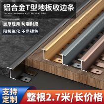 Aluminum alloy wood floor T-shaped Press strip over door stone closing strip floor tile metal door edge strip threshold strip extremely narrow