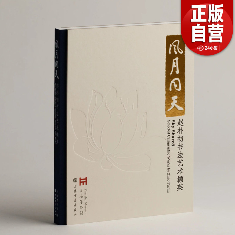 赵朴初书法-赵朴初书法促销价格、赵朴初书法品牌- 淘宝