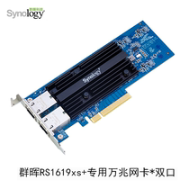 Chengdu Synology Experience Center Synology NAS dedicated 10 Gigabit network card RJ45 network card RS1619xs dedicated 10 Gigabit network card dual port