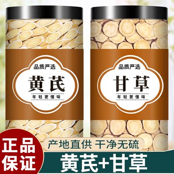 黄耆黄芪500g野生黄氏正品-黄耆黄芪500g野生黄氏正品促销价格、黄耆黄芪500g野生黄氏正品品牌 - 淘宝