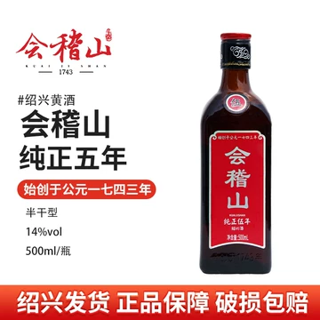 绍兴酒会稽山-绍兴酒会稽山促销价格、绍兴酒会稽山品牌- 淘宝