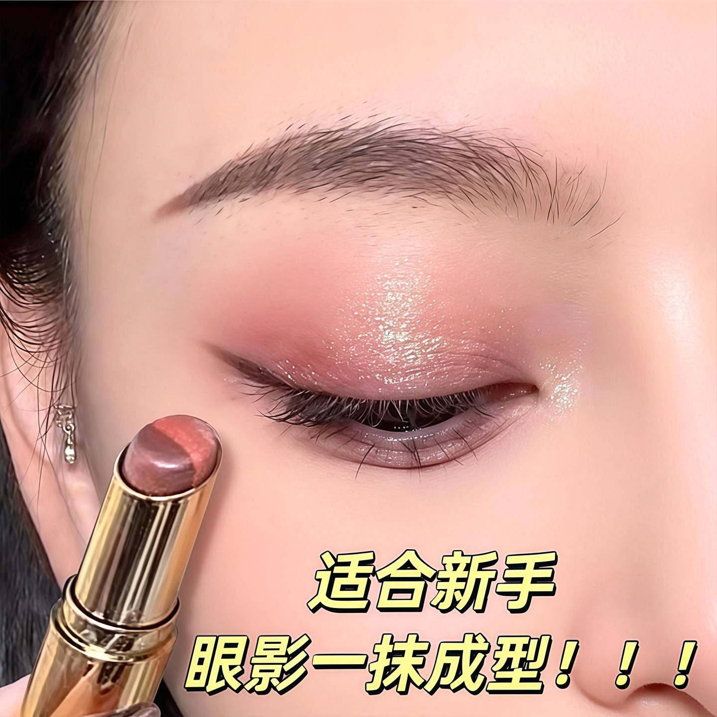 眼影棒三色一体女哑光珠光高光手残党初学者日常淡妆不飞粉眼影笔